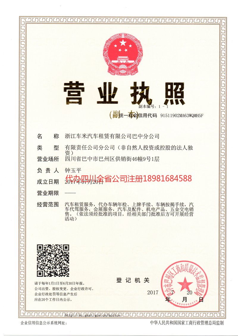 巴音郭楞蒙古自治州巴音郭楞蒙古自治州车米汽车租赁有限公司