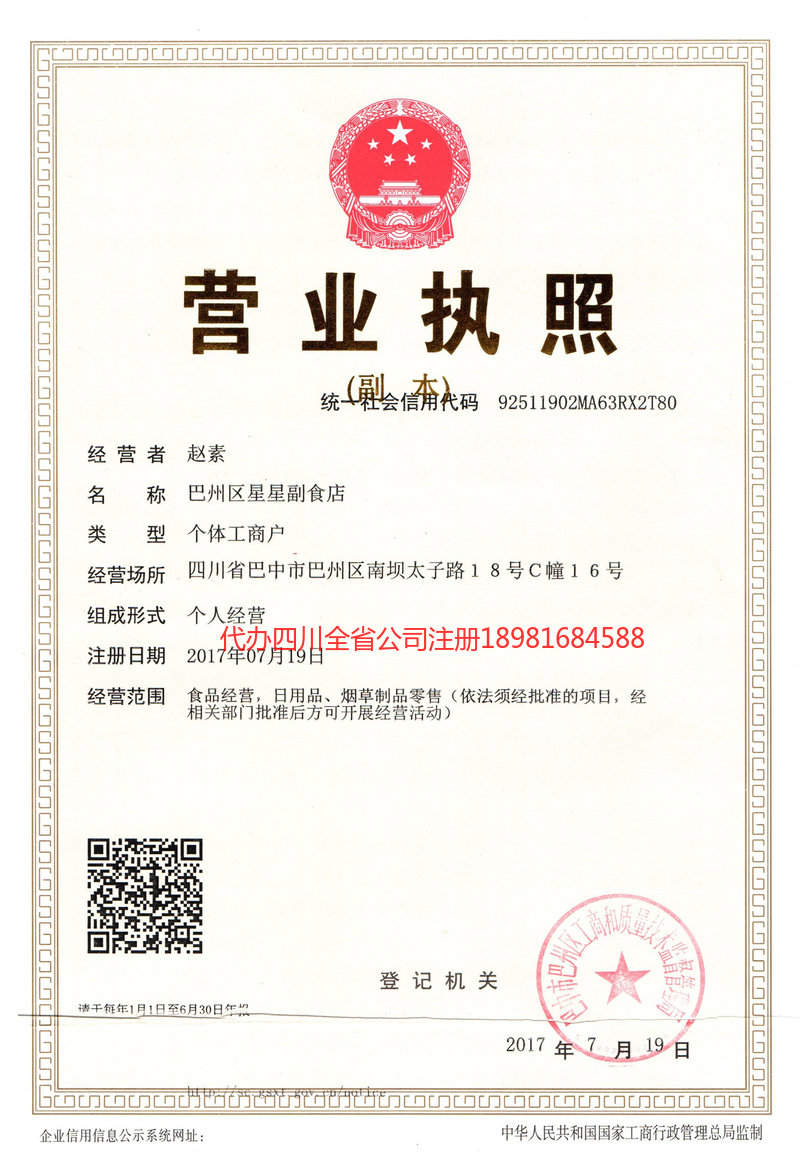 巴音郭楞蒙古自治州巴音郭楞蒙古自治州星星副食店