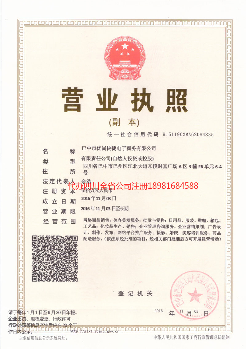 巴音郭楞蒙古自治州巴音郭楞蒙古自治州忧尚快捷电子商务有限公司