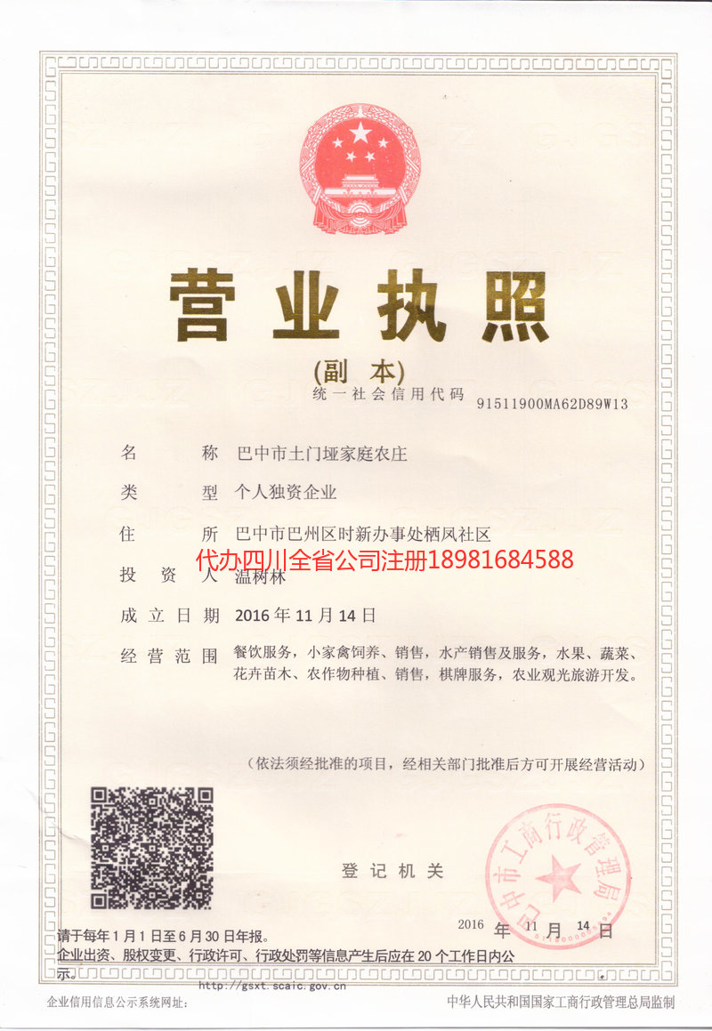 巴音郭楞蒙古自治州巴音郭楞蒙古自治州土门垭家庭农庄