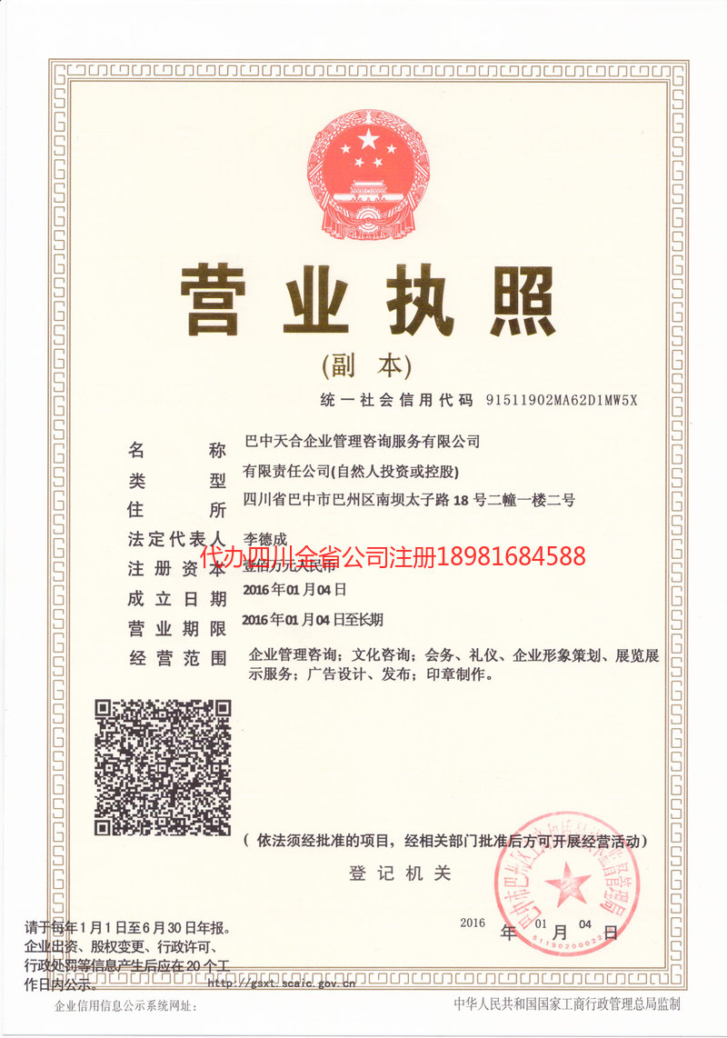 巴音郭楞蒙古自治州巴音郭楞蒙古自治州天合企业管理咨询服务有限公司