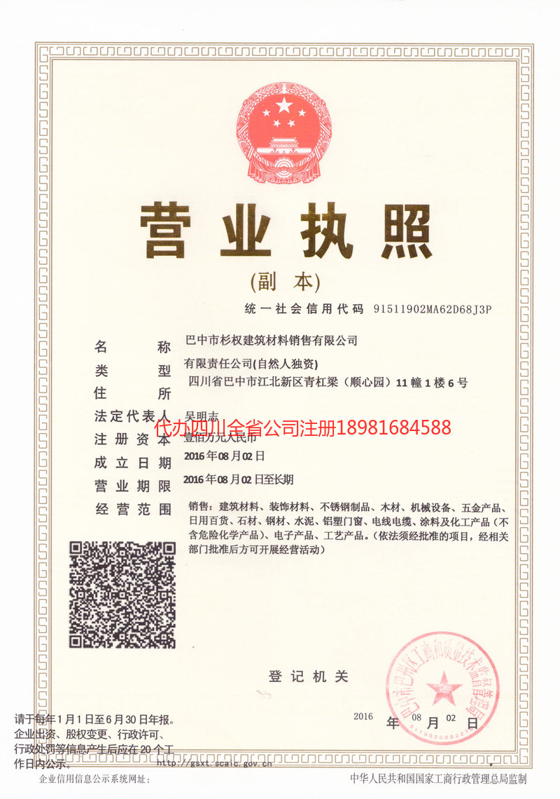 巴音郭楞蒙古自治州巴音郭楞蒙古自治州杉权建筑材料销售有限公司