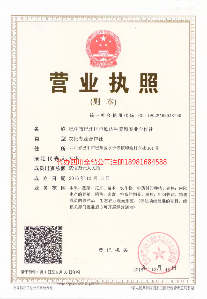 巴音郭楞蒙古自治州巴音郭楞蒙古自治州恒欣达种养殖专业合作社