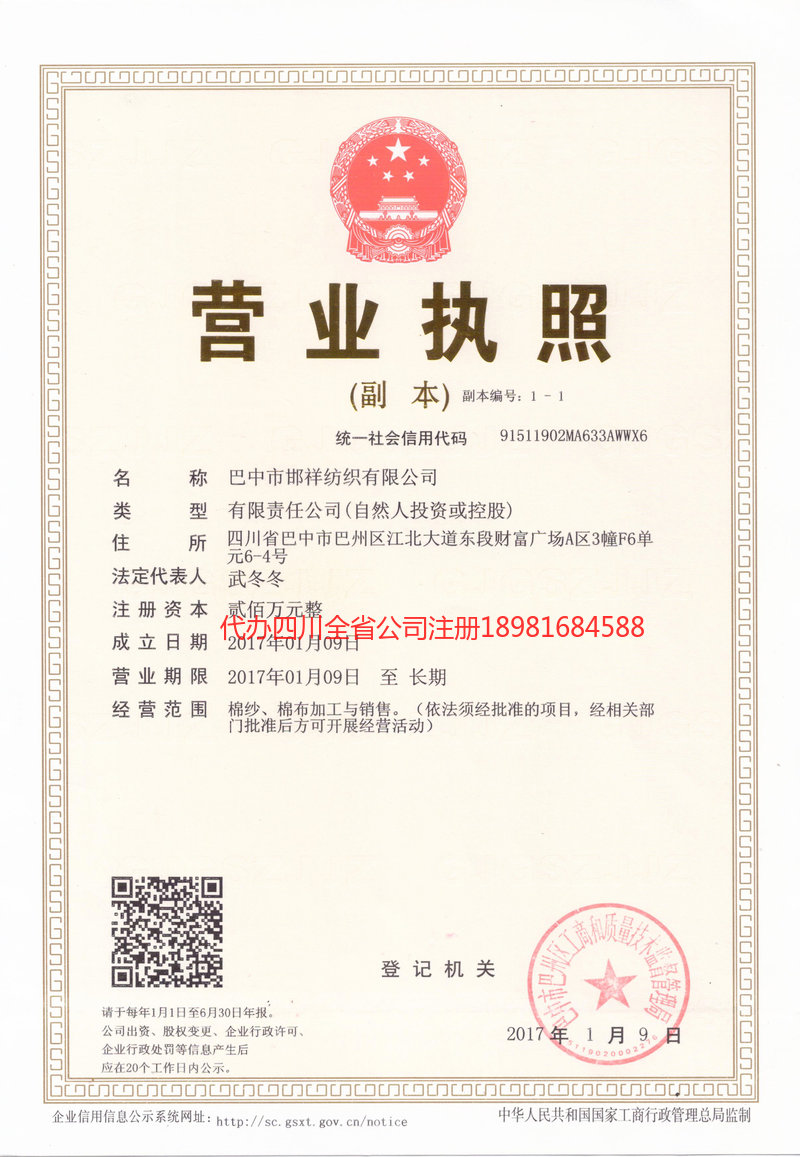 巴音郭楞蒙古自治州巴音郭楞蒙古自治州邯祥纺织有限公司