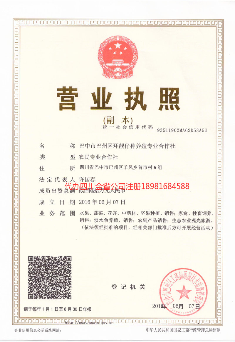 巴音郭楞蒙古自治州巴音郭楞蒙古自治州环靓仔种养殖专业合作社