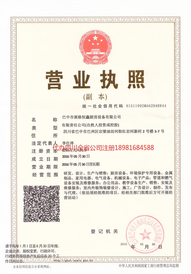 巴音郭楞蒙古自治州巴音郭楞蒙古自治州派格恒鑫厨房设备有限公司